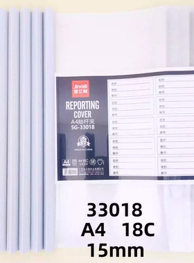 金亿利5G-1281/1295/31018/33018透明文件夹a4拉杆夹办公用品简历夹资料夹学生抽杆夹文件收纳资料册