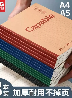 晨光文具APYJY550系列A5 /B5无线装订本牛皮纸简约40页60页80/100页雅致办公笔记本记事本
