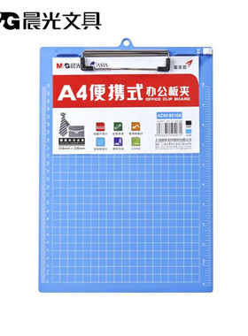 晨光便携式A4竖式板夹文件夹学生用画板资料夹ADM95106学生文具