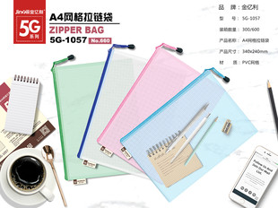 金亿利网格拉边带彩色白/绿/蓝/粉文件袋透明A4/A5/A6网格拉链袋办公学生收纳pvc档案资料袋5G-1057