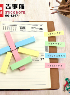 金亿利5G-1241便利贴彩色小条便签贴纸外卖留言本学生用记事贴标签贴可撕小本子n次贴商务办公多规格便签纸
