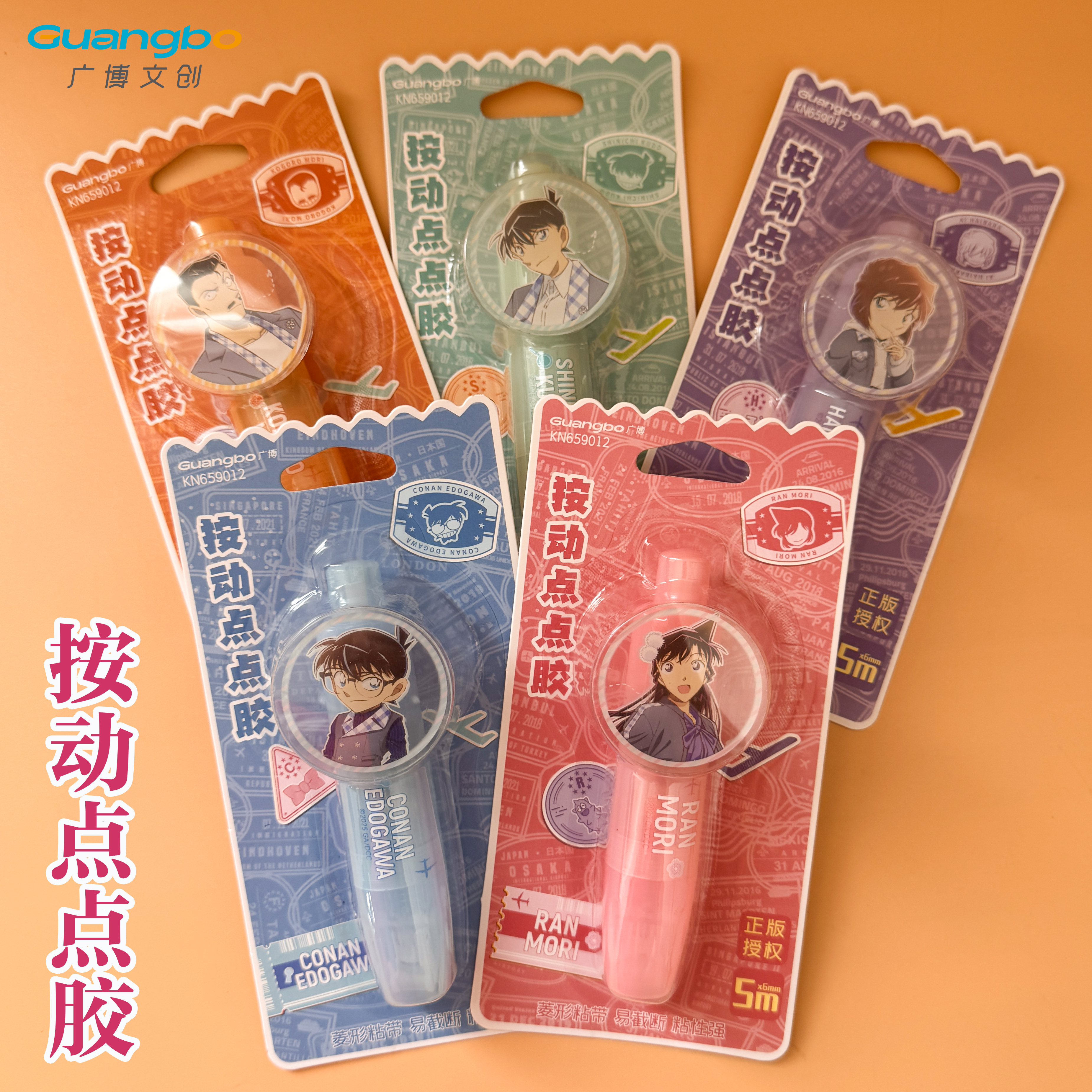 广博名侦探柯南按动点点胶