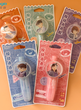 广博名侦探柯南M28独眼的残像校园大侦探按动点点胶错题粘贴点胶笔修正带式强力点状双面胶动漫KN659012