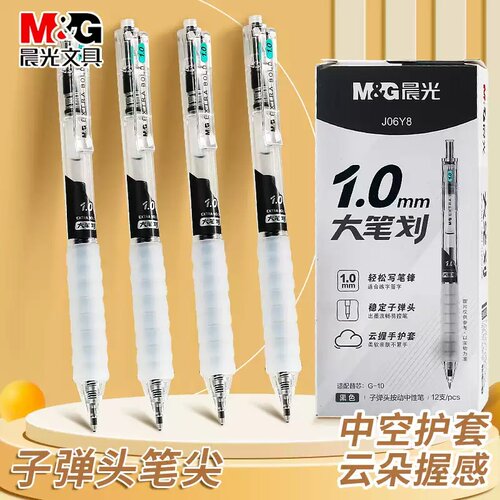 晨光大笔划按动中性笔1.0子弹头