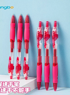 广博按动笔红笔学生红色中性笔教师老师批改作业按动式标记笔红色黑色高颜值速干顺滑子弹头0.5mmB72SS08R