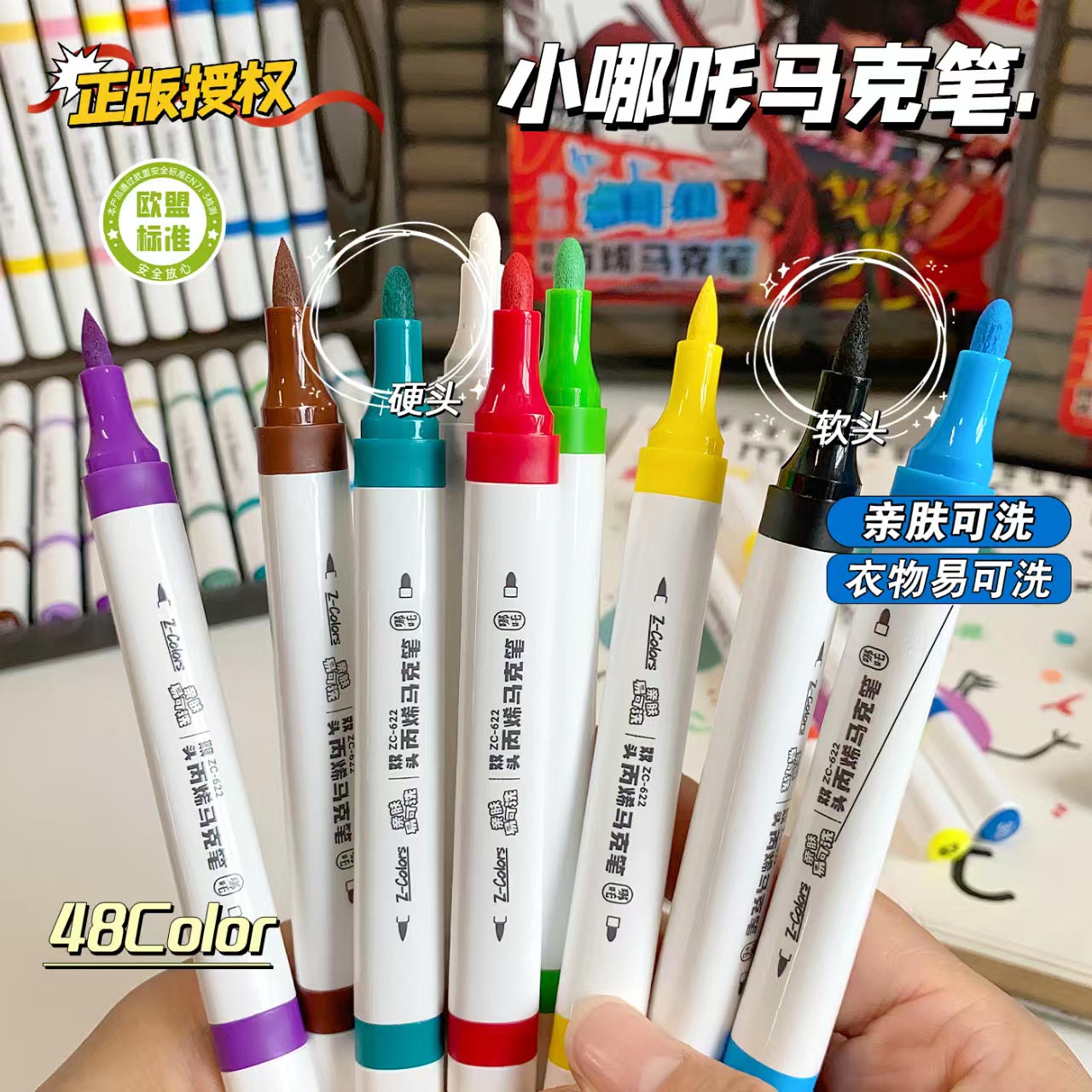 哪吒图案丙烯马克笔易可洗亲肤