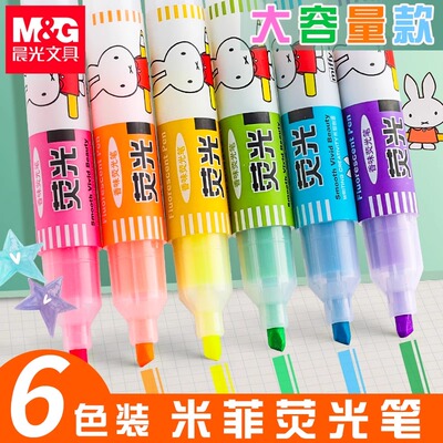 晨光荧光笔米菲大容量学生用