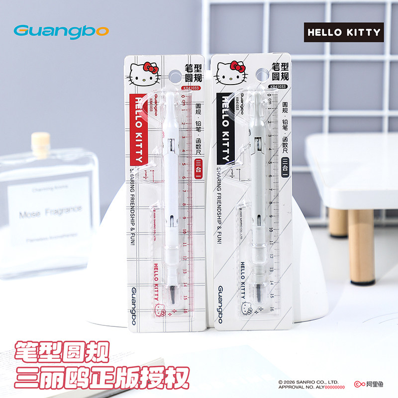 广博凯蒂猫多功能直尺圆规铅笔升级三合一初高中生学生考试绘图工具套装笔式可换芯圆规学生考试K841033