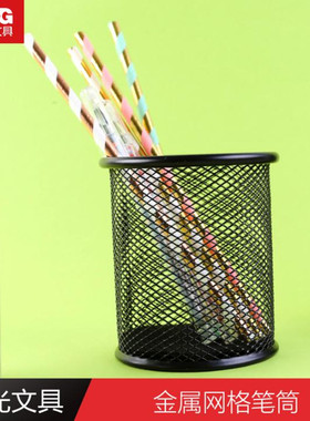 晨光文具金属网状笔筒黑色圆形简约风笔筒时尚简约办公桌面收纳ABT98404办公收纳笔筒办公用品
