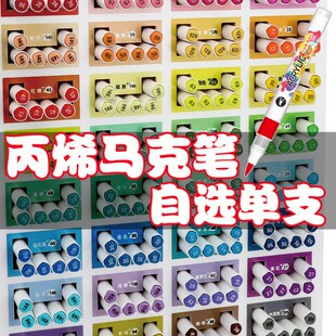 【单支自选】中彩直液式软头丙烯马克笔美术学生马克笔diy可叠色可水洗水彩笔咕卡笔24色48色36画画笔524