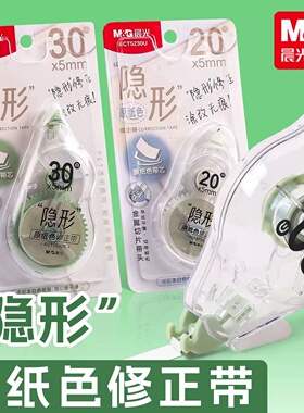 晨光原纸色修正带20M/30M