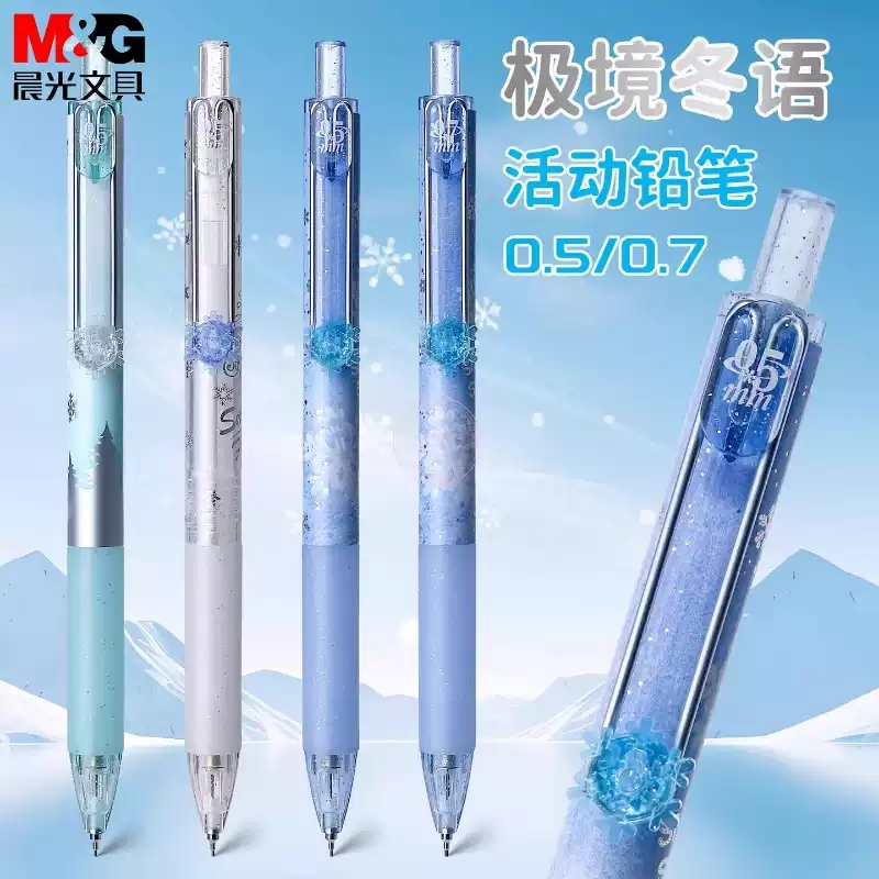 晨光极境冬语自动铅笔0.5/0.7mm半透明饰件雪花活动铅笔软胶护手胶套中小学生书写J4024/4025