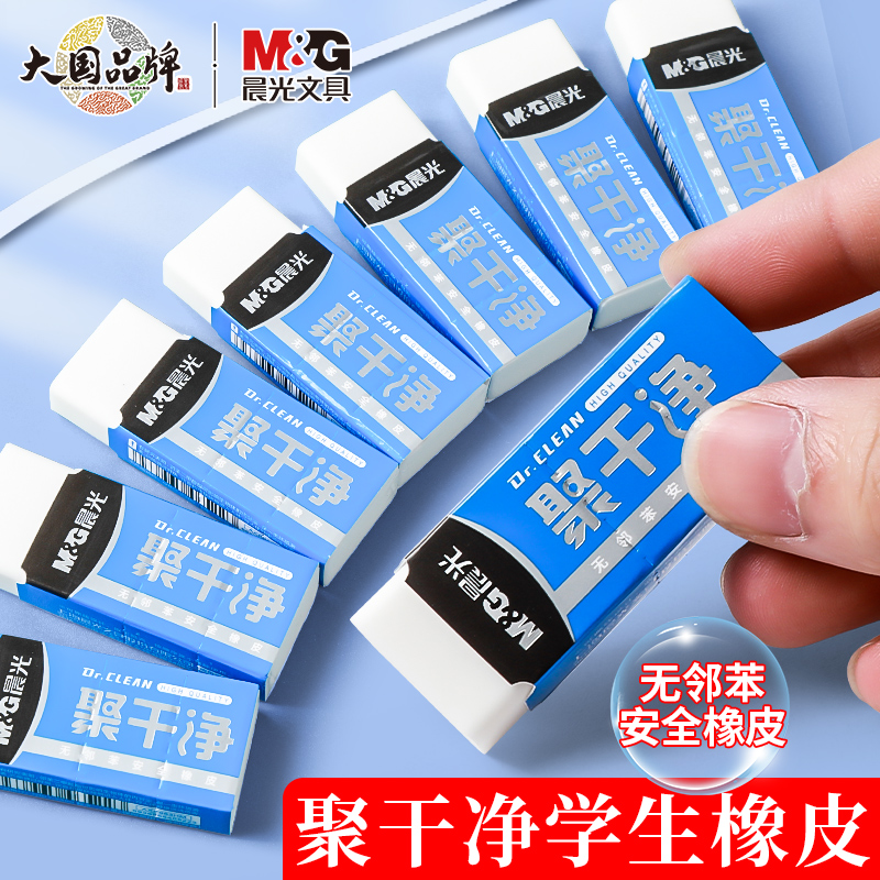 晨光无邻苯少碎屑聚干净橡皮