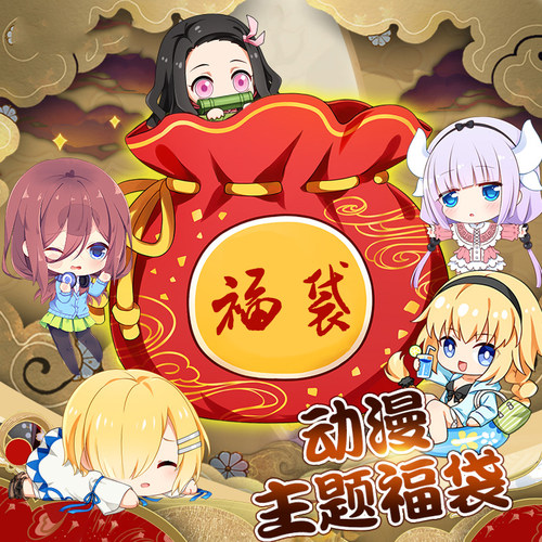 王者明日第五人格原神福袋cos