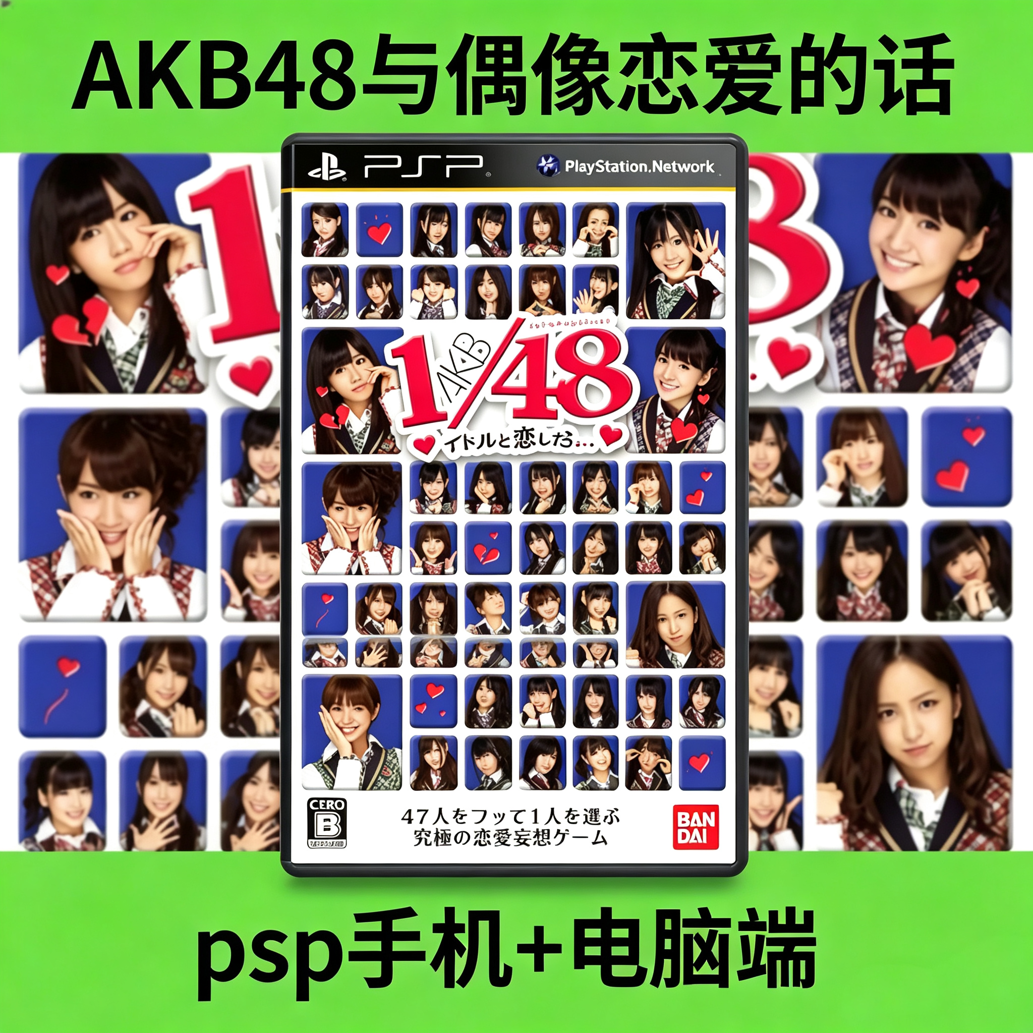 AKB1/48与偶像恋爱的话 PSP模拟器 安卓手机版PC电脑端怀旧游戏