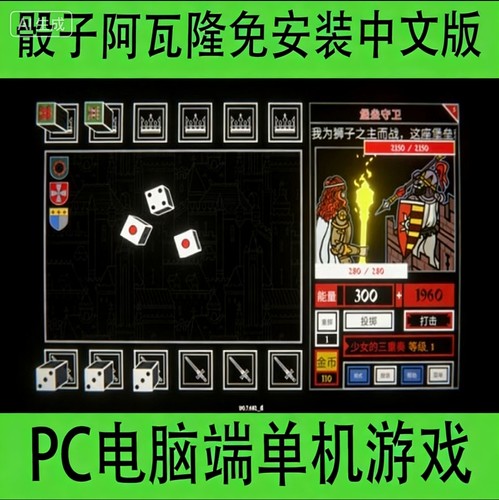 骰子阿瓦隆Dicealot免安装中文版PC电脑端单机游戏