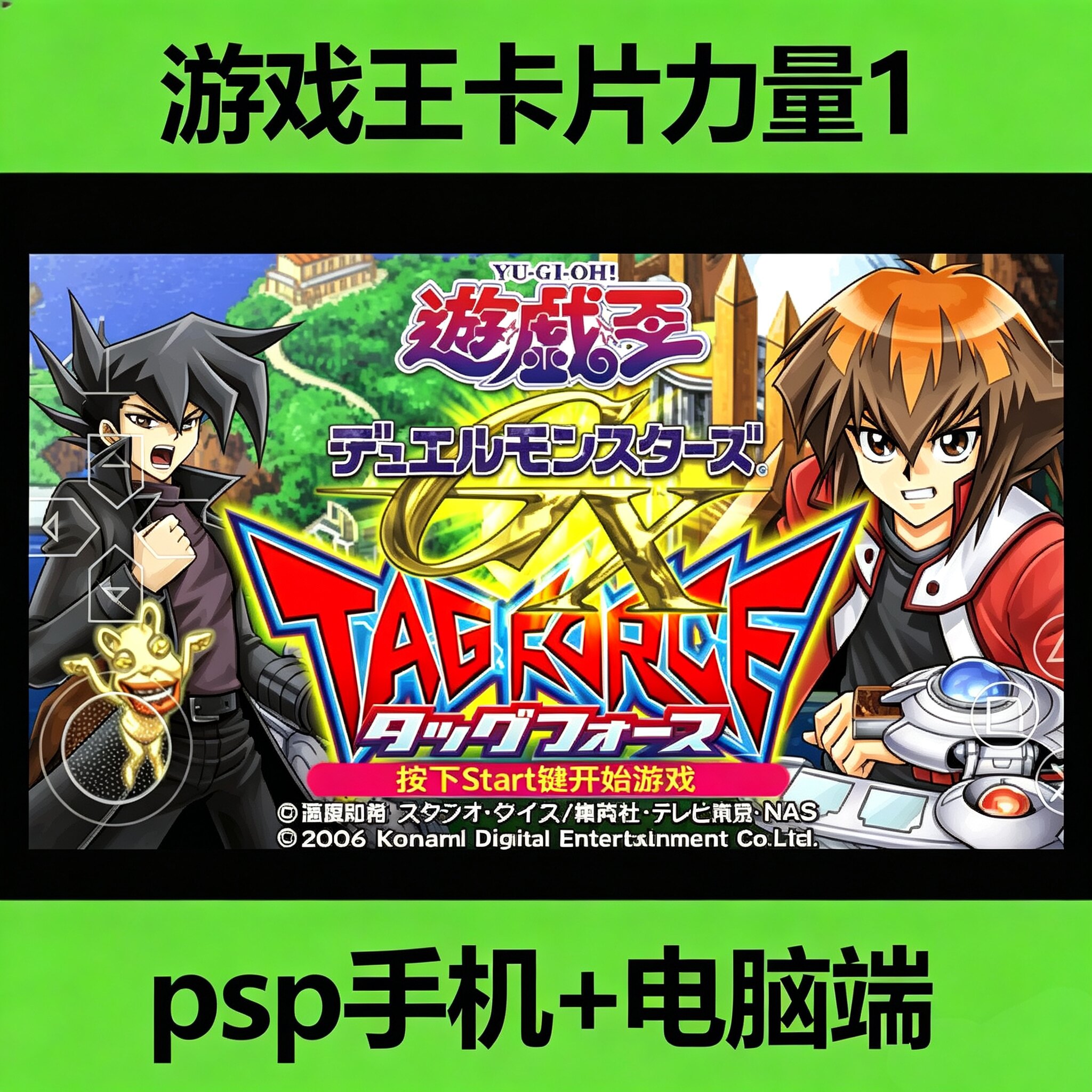游戏王卡片力量1 PSP模拟器 安卓手机版PC电脑端怀旧单机卡牌游戏