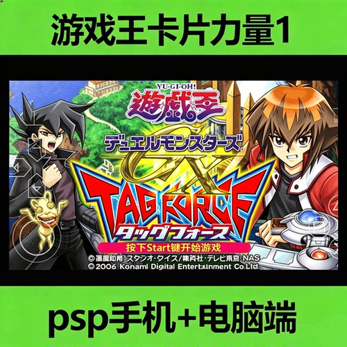 游戏王卡片力量1 PSP模拟器 安卓手机版PC电脑端怀旧单机卡牌游戏