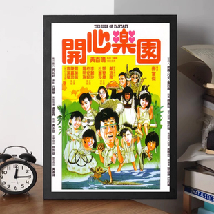 开心乐园1985中文国产香港喜剧电影学习资料色纸