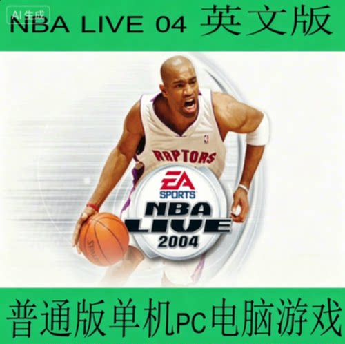 NBA LIVE 04英文版普通版单机pc电脑游戏