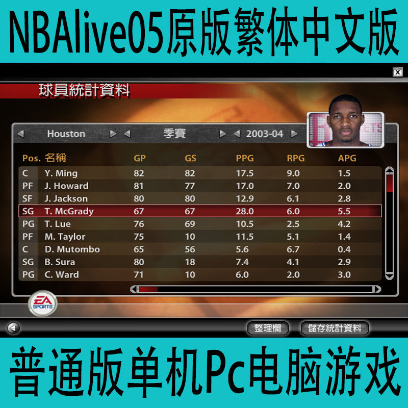 NBAlive05原版繁体中文版nba2005英文版原始名单单机Pc电脑游戏,电玩/配件/游戏/攻略,STEAM,淘宝优惠券,粉丝福利购,淘宝优惠卷