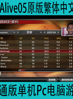 NBAlive05原版繁体中文版nba2005英文版原始名单单机Pc电脑游戏