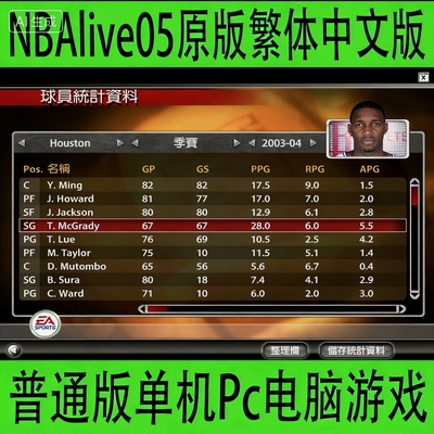 NBAlive05原版繁体中文版nba2005英文版原始名单单机Pc电脑游戏
