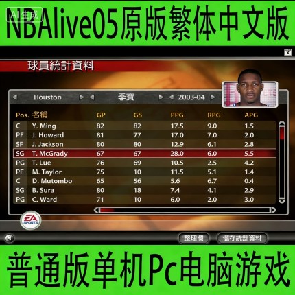 NBAlive05原版繁体中文版nba2005英文版原始名单单机Pc电脑游戏