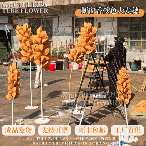 手工巨大EVA黄麦穗橙色美陈