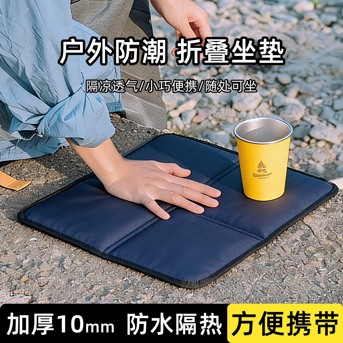 户外折叠坐垫加厚防潮垫防水便携音乐节垫子简易外出野外草坪露营