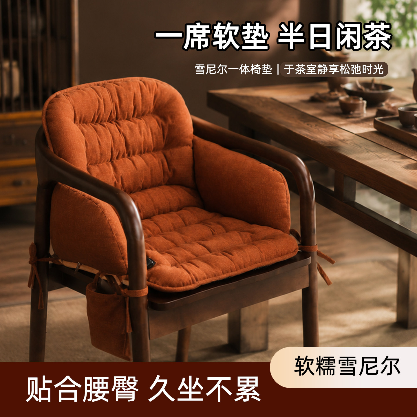 新中式茶椅坐垫舒美特一体加热护腰坐垫圈椅藤椅阳台办公椅子座椅图片