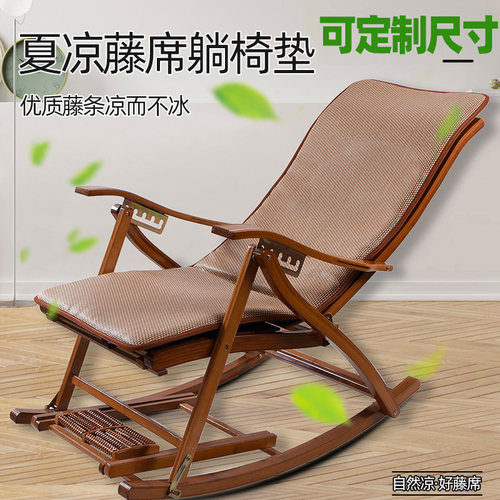 【夏季新品】摇摇椅躺椅凉席垫子
