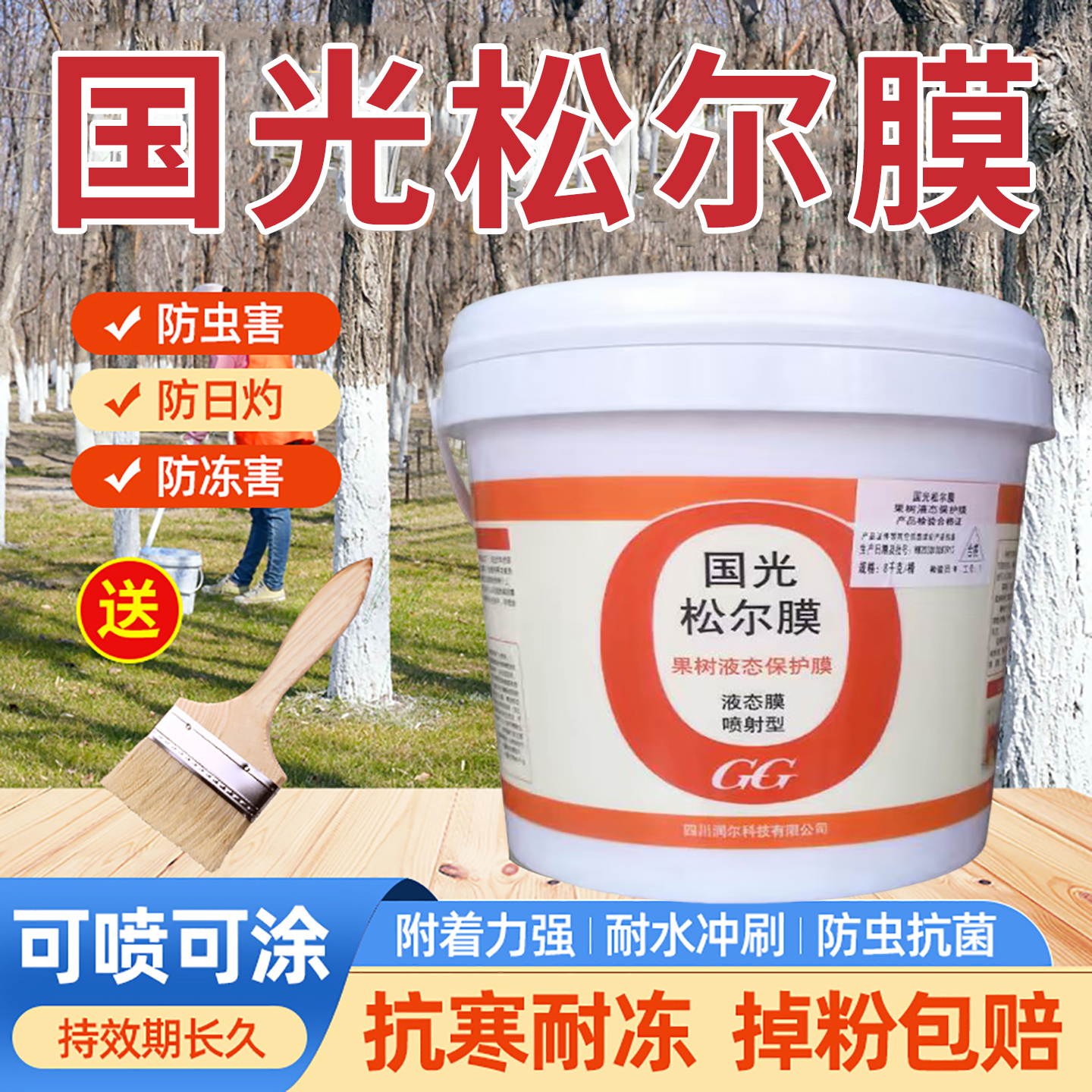 树木冬季防虫防冻涂白剂