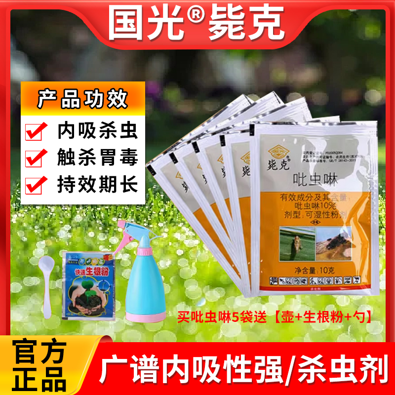 飞虱月季花卉多肉小白药吡虫啉