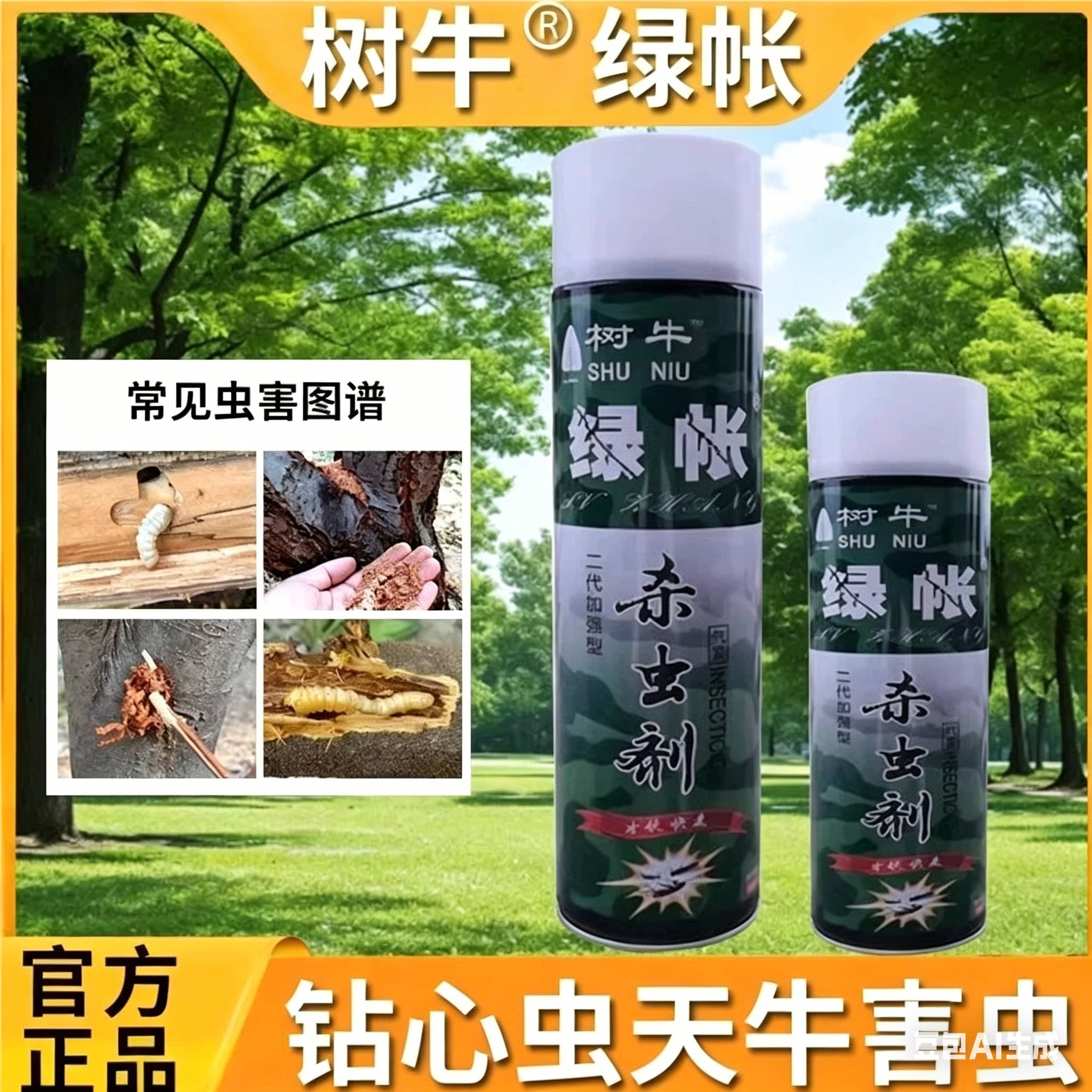绿帐天牛幼虫气雾剂专除蛀木幼虫钻心虫天牛幼虫害虫杀虫气雾剂图片