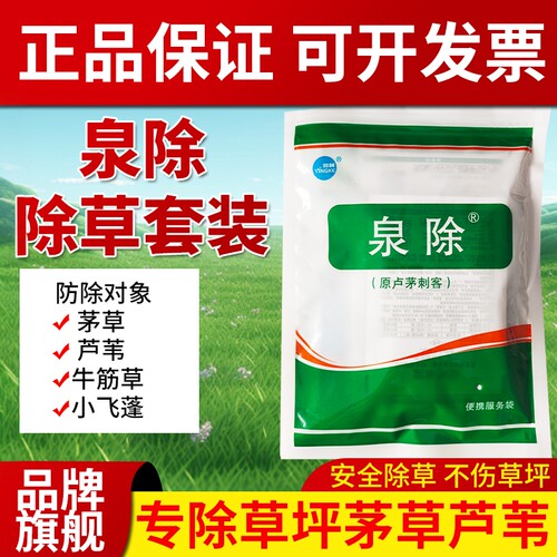 芦茅刺客草坪杂草除草剂