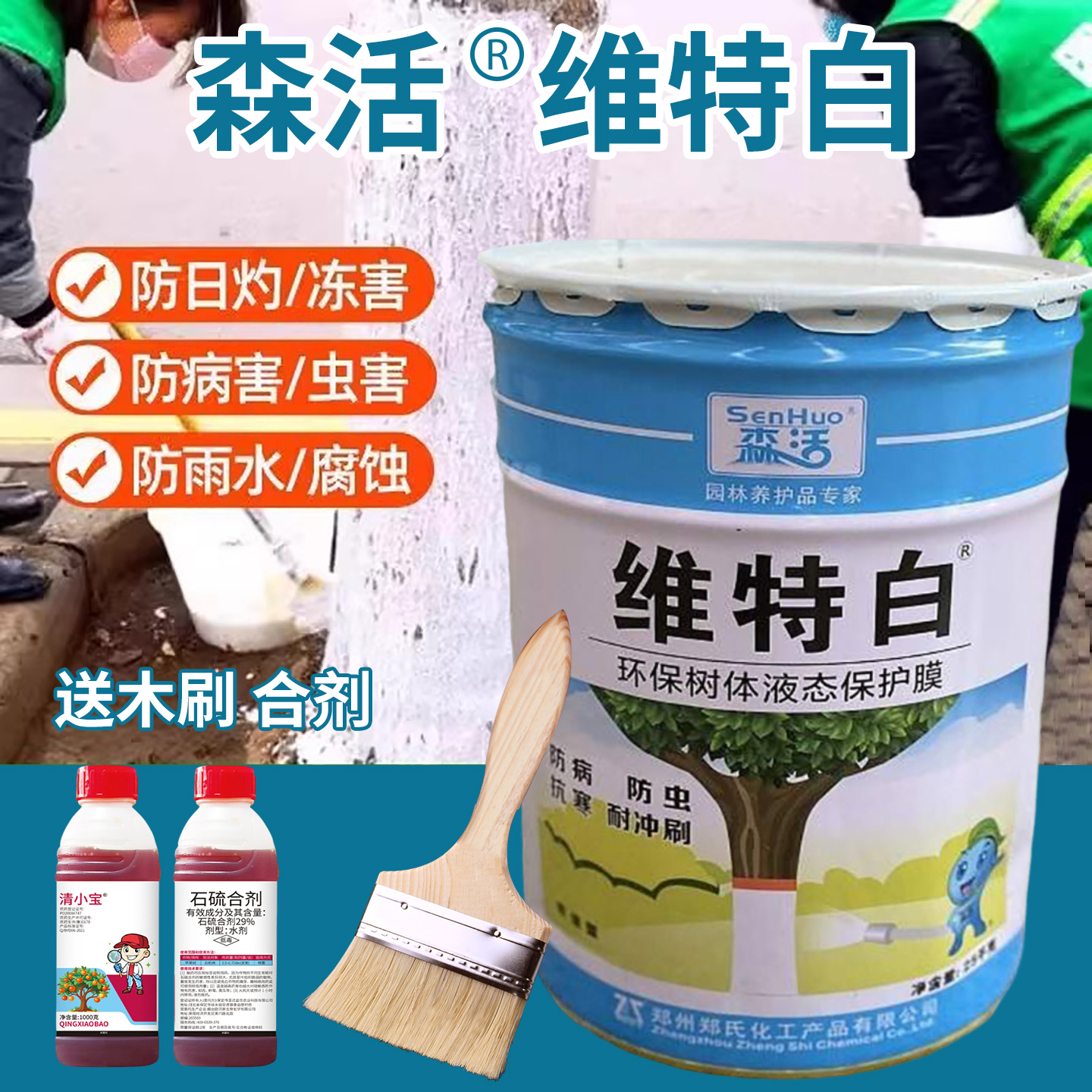 果树涂白剂树木园林绿化涂白代替石硫合剂石灰防虫菌抗寒喷涂25kg