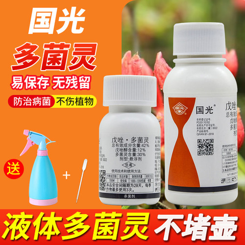 国光多菌灵白粉病杀菌剂