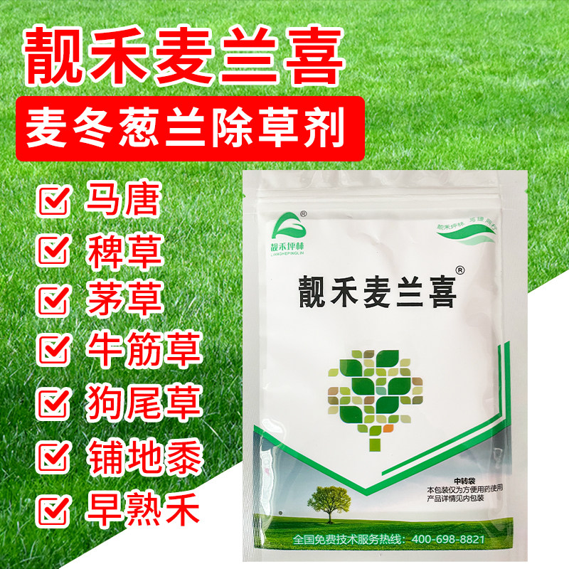 靓禾麦兰喜麦冬葱兰专用除草剂套装防治牛筋草茅草马唐野豌豆杂草