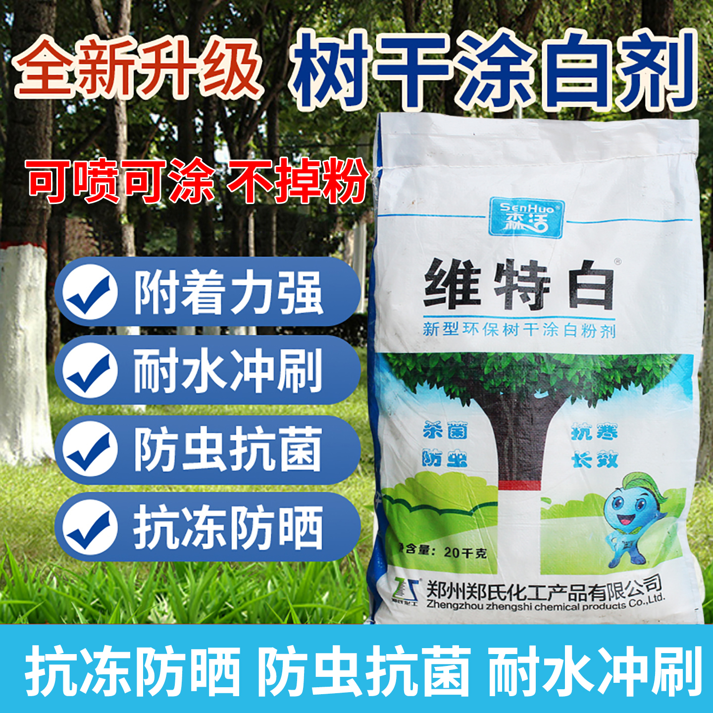 20kg树干涂白剂树干树木涂白剂涂白粉代替石硫合剂石灰防虫菌抗寒
