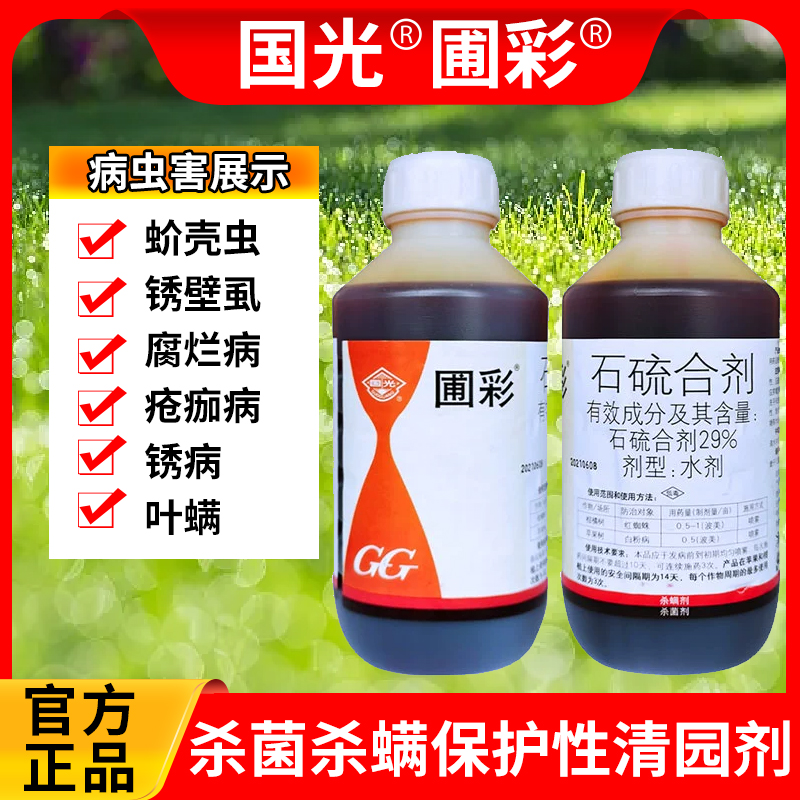 国光白粉病红蜘蛛柑橘石硫合剂