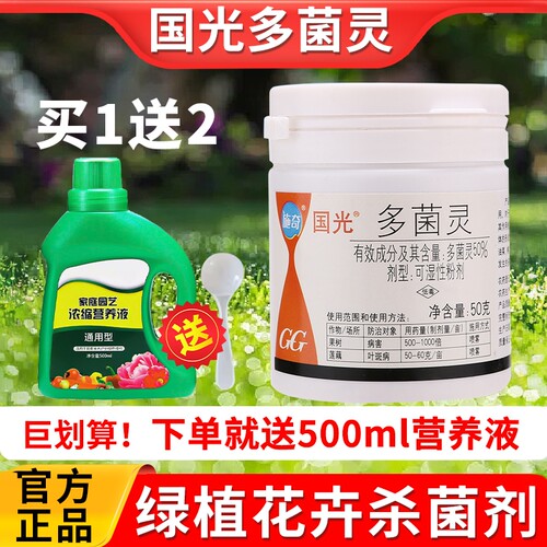 国光多菌灵花卉植物通用杀菌剂