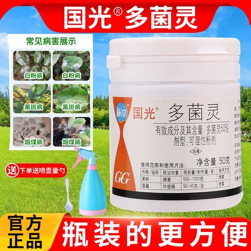 国光多菌灵多菌灵瓶装