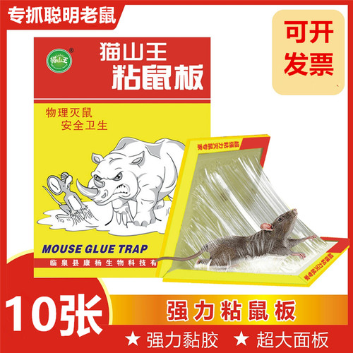 猫山王粘鼠板强力型抓老鼠耗子