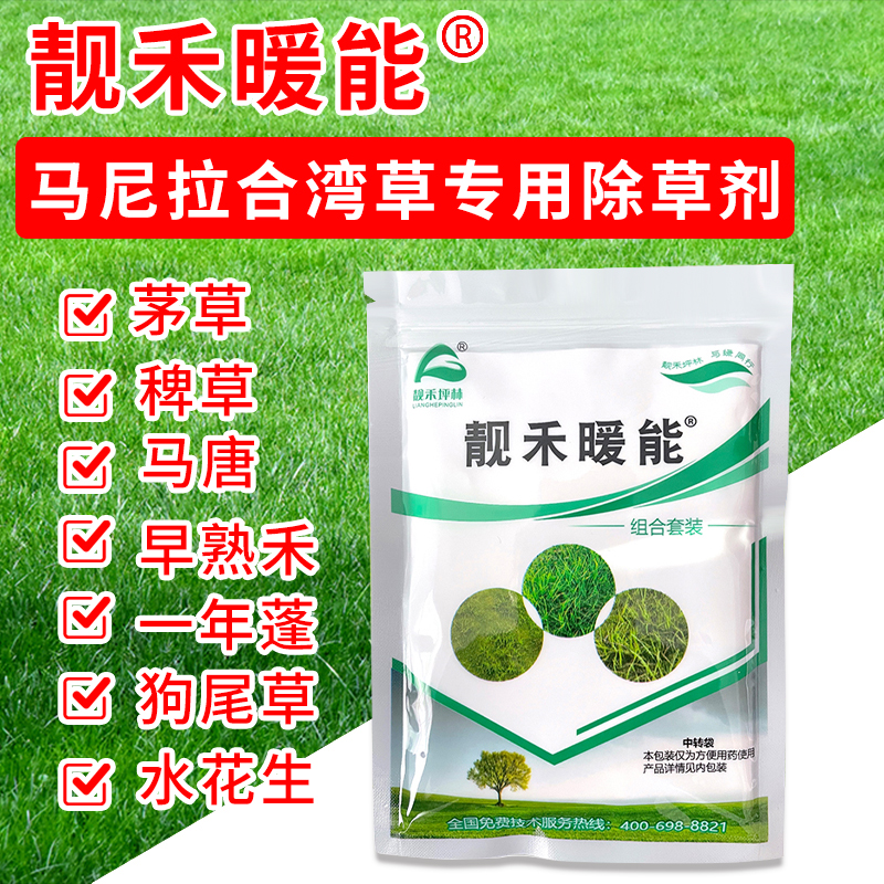 靓禾暖能除草剂死草烂根