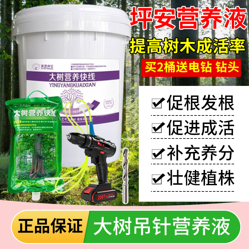坪安营养快线针液激活液促生根