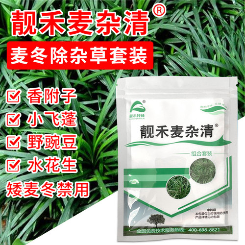 靓禾麦杂清麦冬吉祥草兰花三七草坪专业除草剂除尖叶阔叶莎草杂草 - 封面