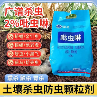 吡虫啉颗粒剂土壤害虫花卉多肉月季蚧壳虫蚜虫腻虫蓟马介壳虫花药