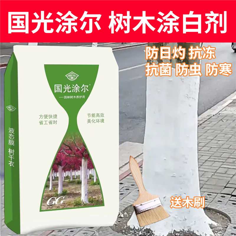 国光树干涂白剂防冻防虫防菌
