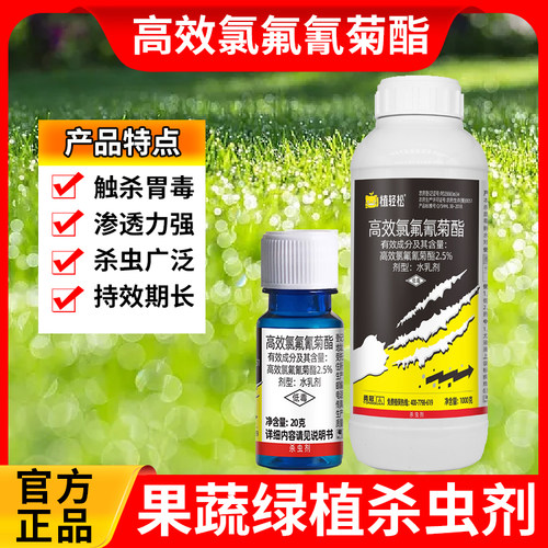 蚜虫青虫杀虫剂功夫菊酯